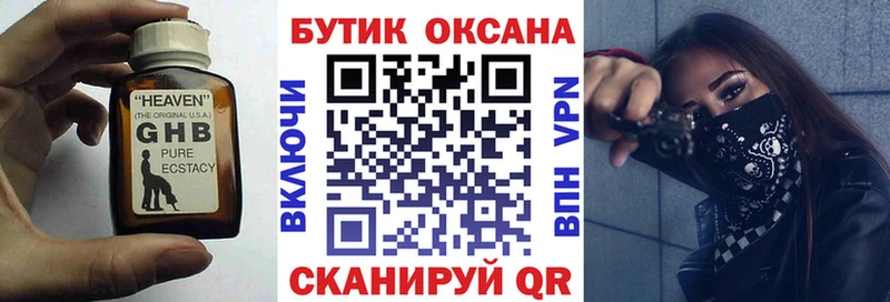 БУТИРАТ оксибутират  Купить где  Чадан 